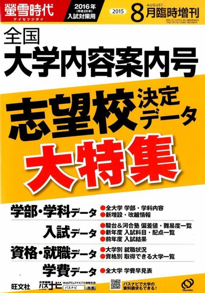 螢雪時代　臨時増刊 8月増刊 (発売日2015年07月14日) 表紙