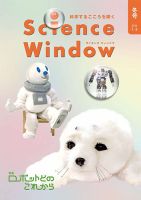 Science Window（サイエンスウィンドウ） 2016冬号 表紙