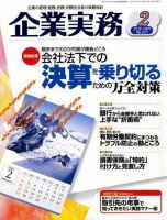 企業実務 No.623 表紙