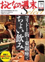 おとなの週末セレクト 「コリドー街と東銀座でちょい飲み」＜2015年7・8月号＞ 表紙