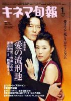 キネマ旬報 2007年01月06日発売号 | 雑誌/定期購読の予約はFujisan