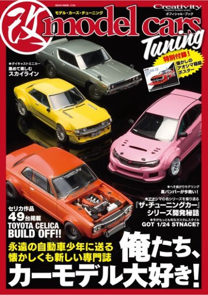 モデル・カーズ・チューニング 2015年04月21日発売号 表紙