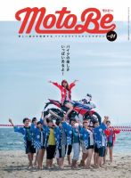Moto Be（モトビー） Vol.1 (発売日2015年06月24日) 表紙