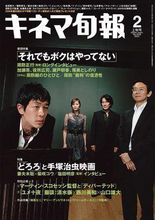 キネマ旬報 2007年01月20日発売号 表紙