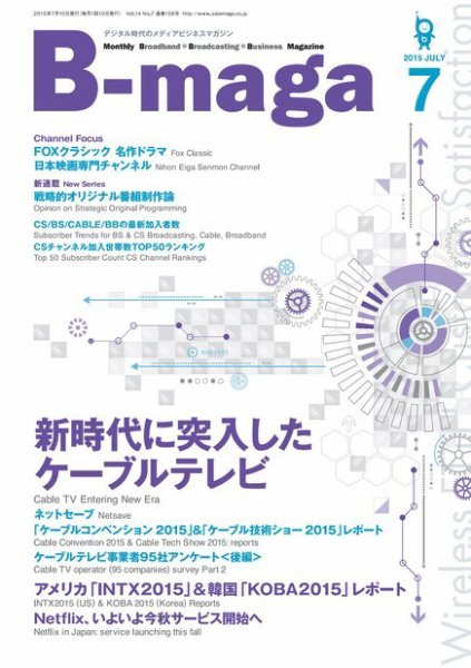 B-maga（ビーマガ） 2015年7月号 (発売日2015年07月10日) 表紙