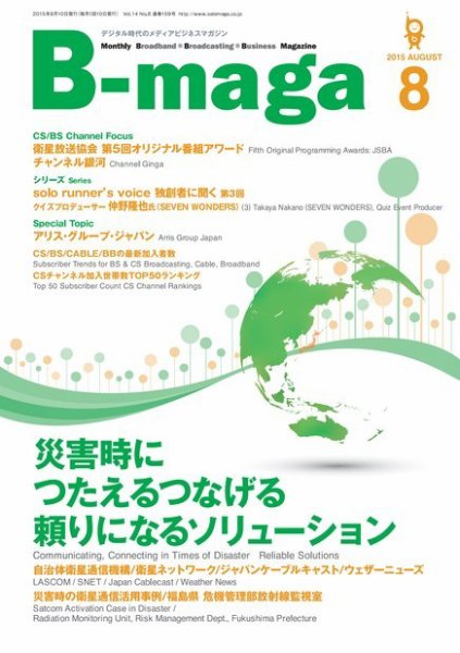 B-maga（ビーマガ） 2015年8月号 (発売日2015年08月10日) 表紙