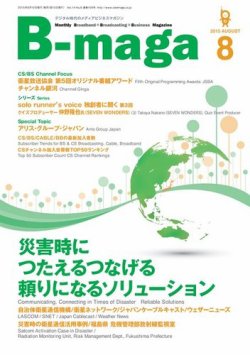 B-maga（ビーマガ） 2015年8月号 (発売日2015年08月10日) 表紙