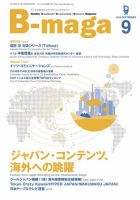 B-maga（ビーマガ） 2015年9月号 (発売日2015年09月10日) 表紙