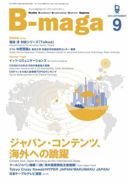 B-maga（ビーマガ） 2015年9月号 (発売日2015年09月10日) 表紙