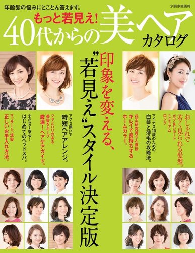 別冊家庭画報 もっと若見え 40代からの美ヘアカタログ 15年07月15日発売号 雑誌 電子書籍 定期購読の予約はfujisan