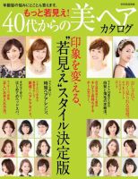 【別冊家庭画報】もっと若見え！ 40代からの美ヘアカタログ 2015年07月15日発売号 表紙