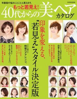 別冊家庭画報 もっと若見え 40代からの美ヘアカタログ 15年07月15日発売号 雑誌 電子書籍 定期購読の予約はfujisan