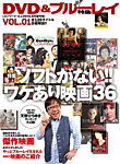 STREET MINI 2015年8月増刊号  DVD ＆ ブルーレイ特集VOL.01 VOL.01 (発売日2015年06月26日) 表紙