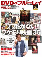 STREET MINI 2015年8月増刊号 DVD ＆ ブルーレイ特集VOL.01 VOL.01 (発売日2015年06月26日) |  雑誌/定期購読の予約はFujisan