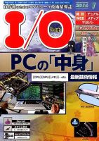I/O (アイオー) 2016年1月号 表紙
