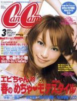 CanCam（キャンキャン） 3月号 (発売日2007年01月23日) | 雑誌