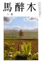 馬酔木 2016年1月号 表紙