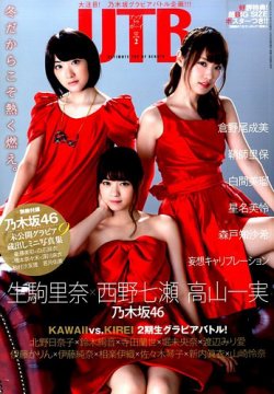 UTB (アップ トゥ ボーイ) 2016年 11月号 付録なし UTB (アップ トゥ ボーイ) 2016年 01月号 |本 | 通販 | Amazon