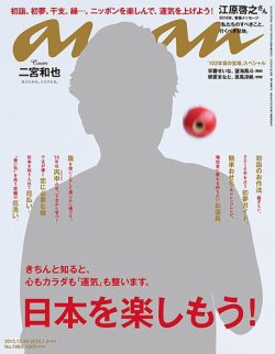 anan（アンアン） No.1985 (発売日2015年12月25日) | 雑誌/定期購読の予約はFujisan