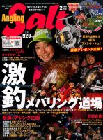 Angling Salt（アングリング・ソルト） 2016年2月号 (発売日2015年12月21日) 表紙