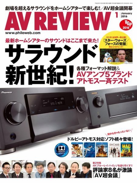 AVレビュー（AV REVIEW） 2016年1月号 (発売日2015年12月17日) 表紙