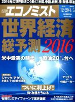 週刊エコノミスト 2016年12月29日・1月5日合併号 表紙