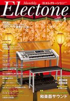 月刊エレクトーンのバックナンバー (3ページ目 45件表示) | 雑誌/定期