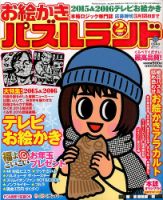 お絵かきパズルランド 2016年2月号 (発売日2015年12月19日) 表紙