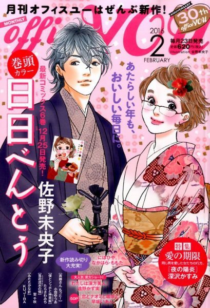 office YOU（オフィスユー） 2016年2月号 (発売日2015年12月22日) 表紙