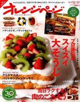 オレンジページ 2015年12/17号 表紙