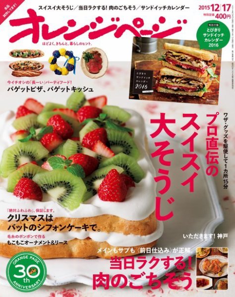 オレンジページ 2015年12/17号 (発売日2015年12月02日) 表紙