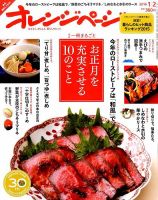 オレンジページ 2016年1/2号 表紙