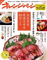 オレンジページ 2016年1/2号 (発売日2015年12月17日) 表紙