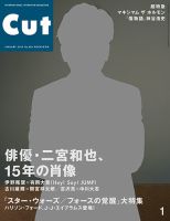 CUT (カット) 2016年1月号 表紙