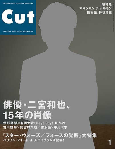 CUT (カット) 2016年1月号 (発売日2015年12月19日) 表紙