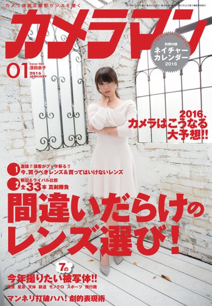 カメラマン 2016/01 (発売日2015年12月19日) 表紙