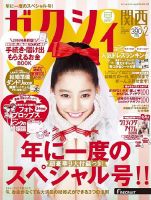 ゼクシィ関西 2月号 表紙