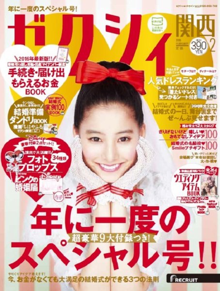 ゼクシィ関西 2月号 (発売日2015年12月22日) 表紙
