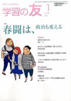 学習の友 2016年1月号 (発売日2015年12月17日) 表紙