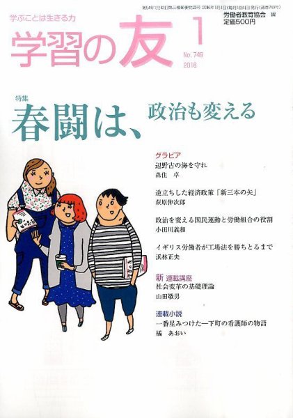 学習の友 2016年1月号 (発売日2015年12月17日) 表紙