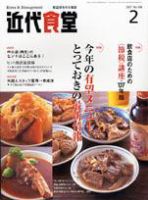 近代食堂 2月号 (発売日2007年01月22日) 表紙
