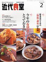 近代食堂 2月号 (発売日2007年01月22日) 表紙