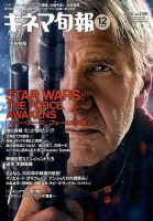 キネマ旬報 2015年12/15号 (発売日2015年12月04日) 表紙