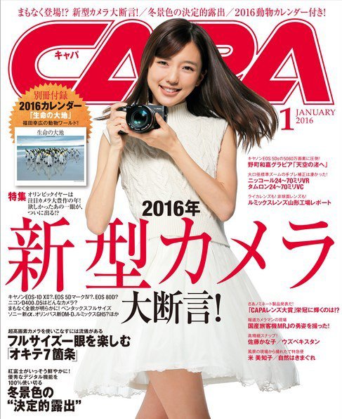CAPA（キャパ） 2016年1月号 (発売日2015年12月19日) 表紙