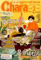 Chara（キャラ） 2016年2月号 (発売日2015年12月22日) 表紙