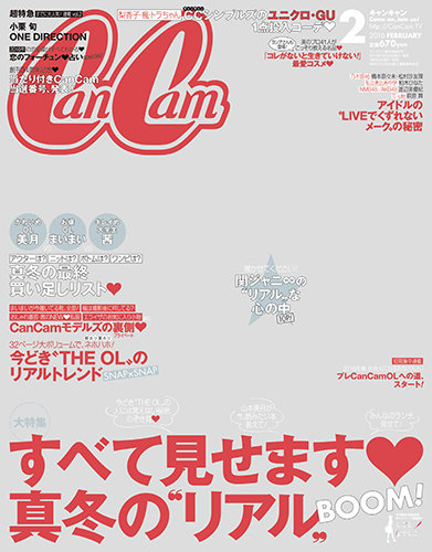Cancam キャンキャン 16年2月号 発売日15年12月22日 雑誌 定期購読の予約はfujisan