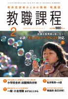 教職課程 2016年2月号 表紙