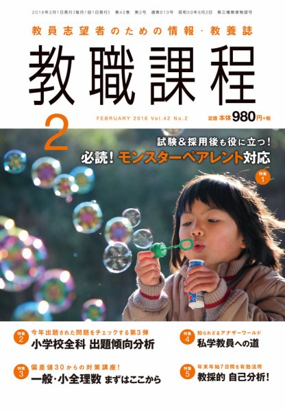 教職課程 2016年2月号 (発売日2015年12月22日) 表紙