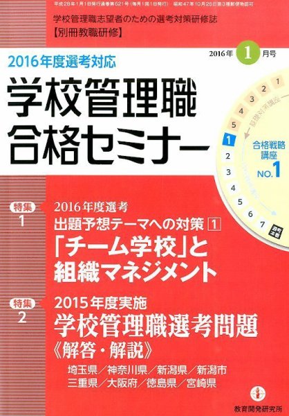 別冊教職研修 2016年1月号 (発売日2015年12月19日) 表紙