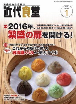 近代食堂 1月号